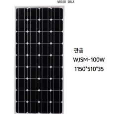 WJSM-100W 태양광전지
