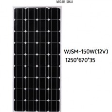 WJSM-150W 태양광전지 150W 12V